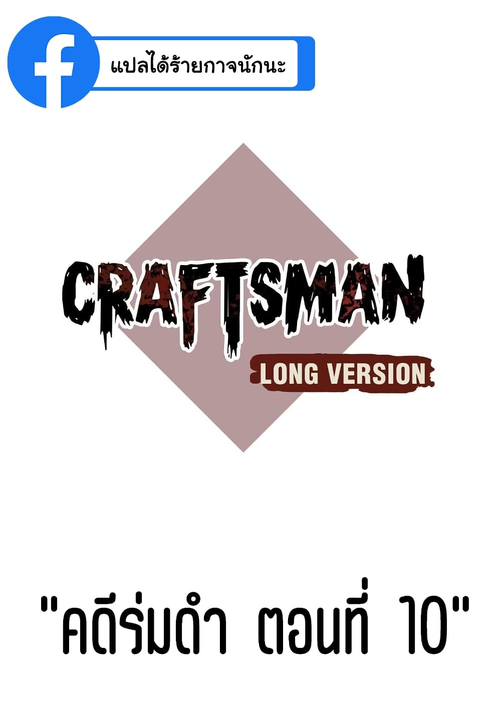 Craftsman 10 (2)